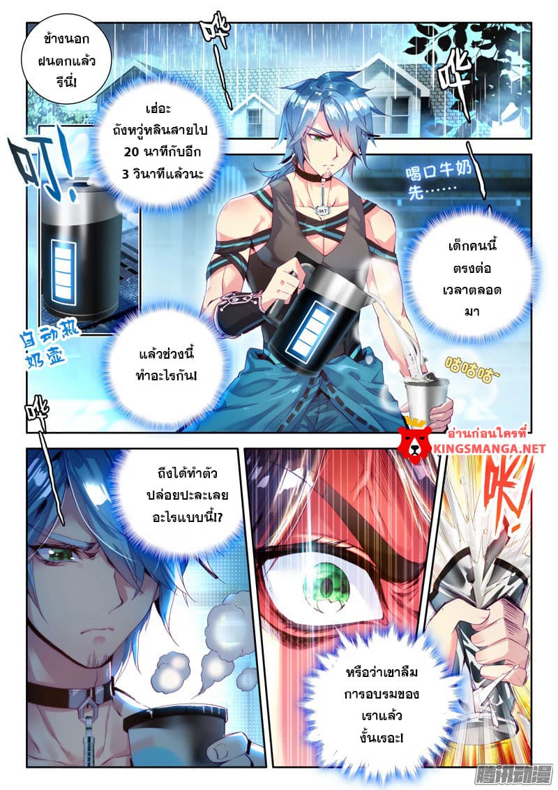 Douluo Dalu 3: The Legend of the Dragon King page 2