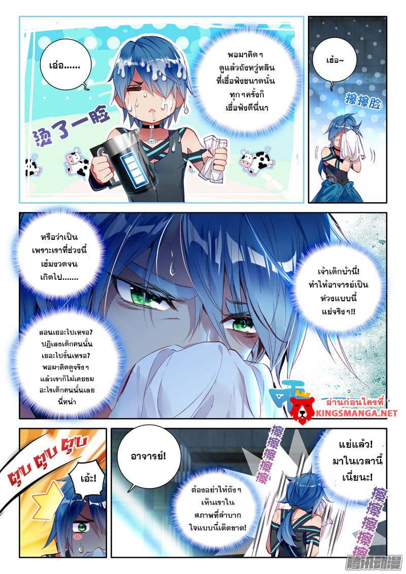 Douluo Dalu 3: The Legend of the Dragon King page 3
