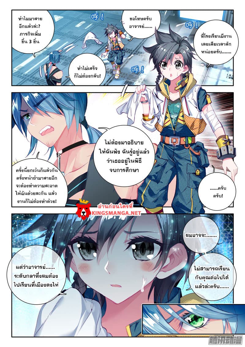 Douluo Dalu 3: The Legend of the Dragon King page 4
