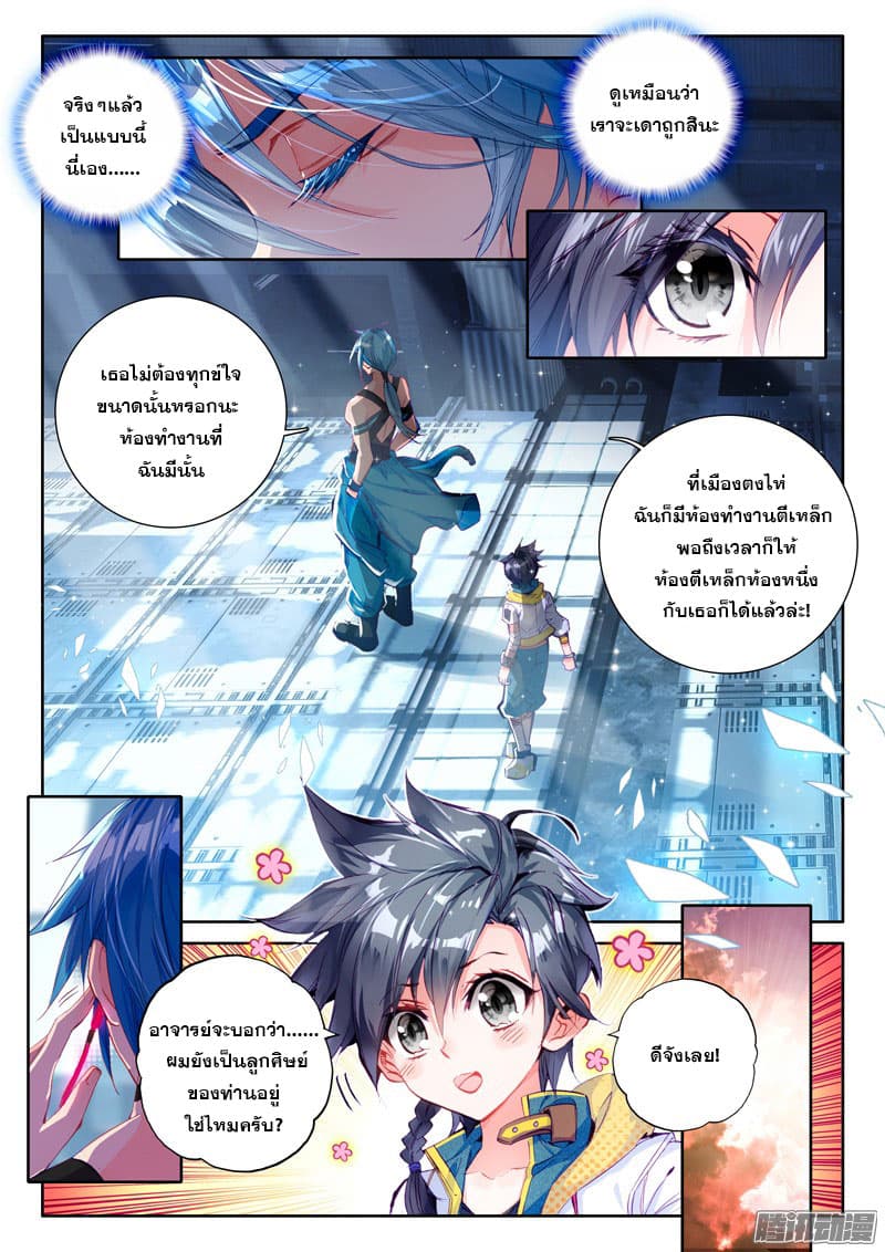 Douluo Dalu 3: The Legend of the Dragon King page 5