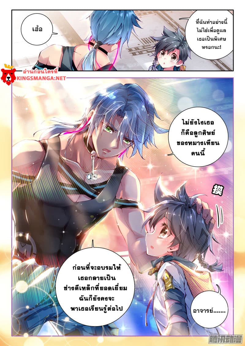 Douluo Dalu 3: The Legend of the Dragon King page 6