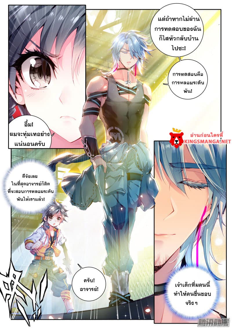 Douluo Dalu 3: The Legend of the Dragon King page 7
