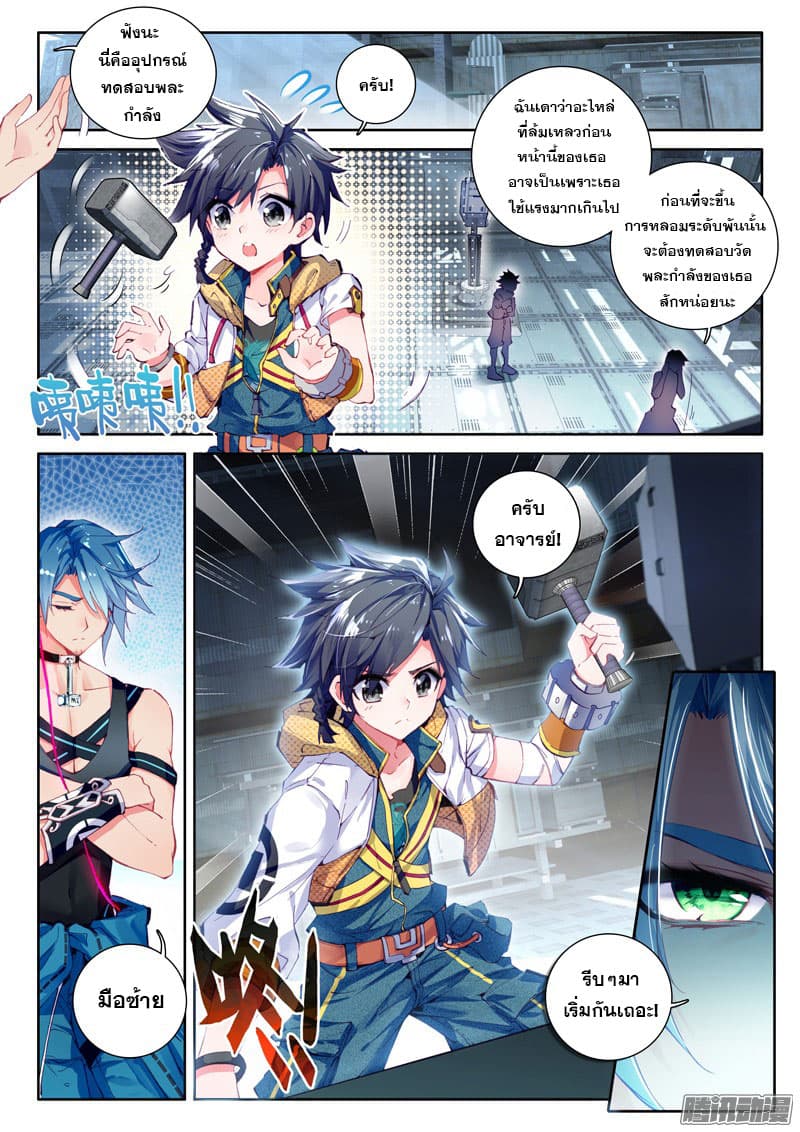 Douluo Dalu 3: The Legend of the Dragon King page 8