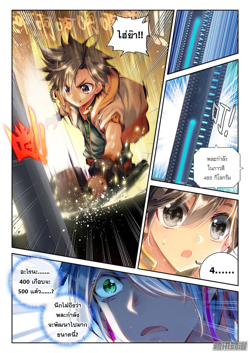 Douluo Dalu 3: The Legend of the Dragon King page 9