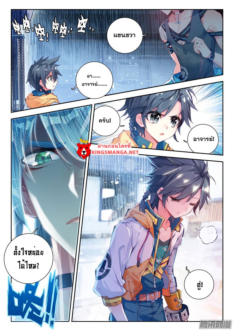 Douluo Dalu 3: The Legend of the Dragon King page 10
