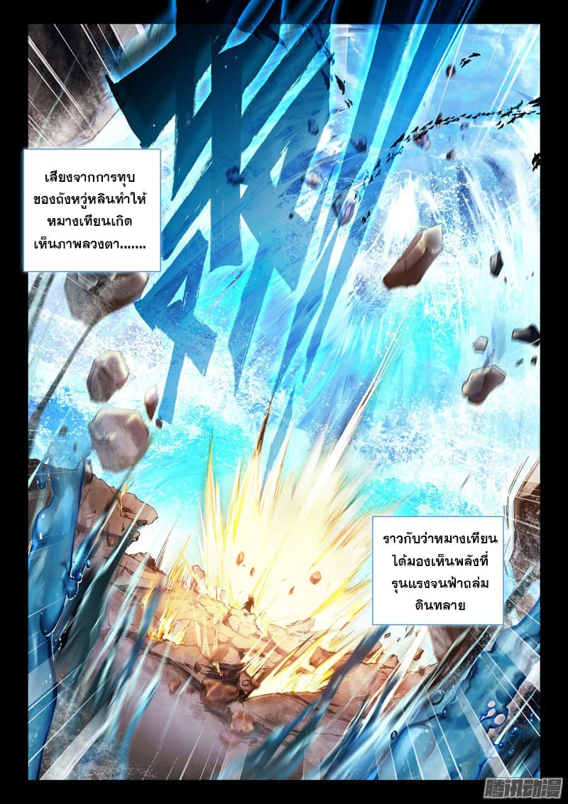 Douluo Dalu 3: The Legend of the Dragon King page 12