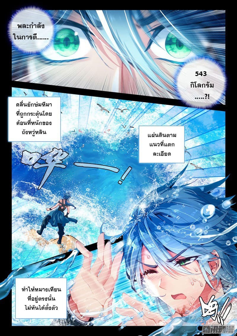 Douluo Dalu 3: The Legend of the Dragon King page 13