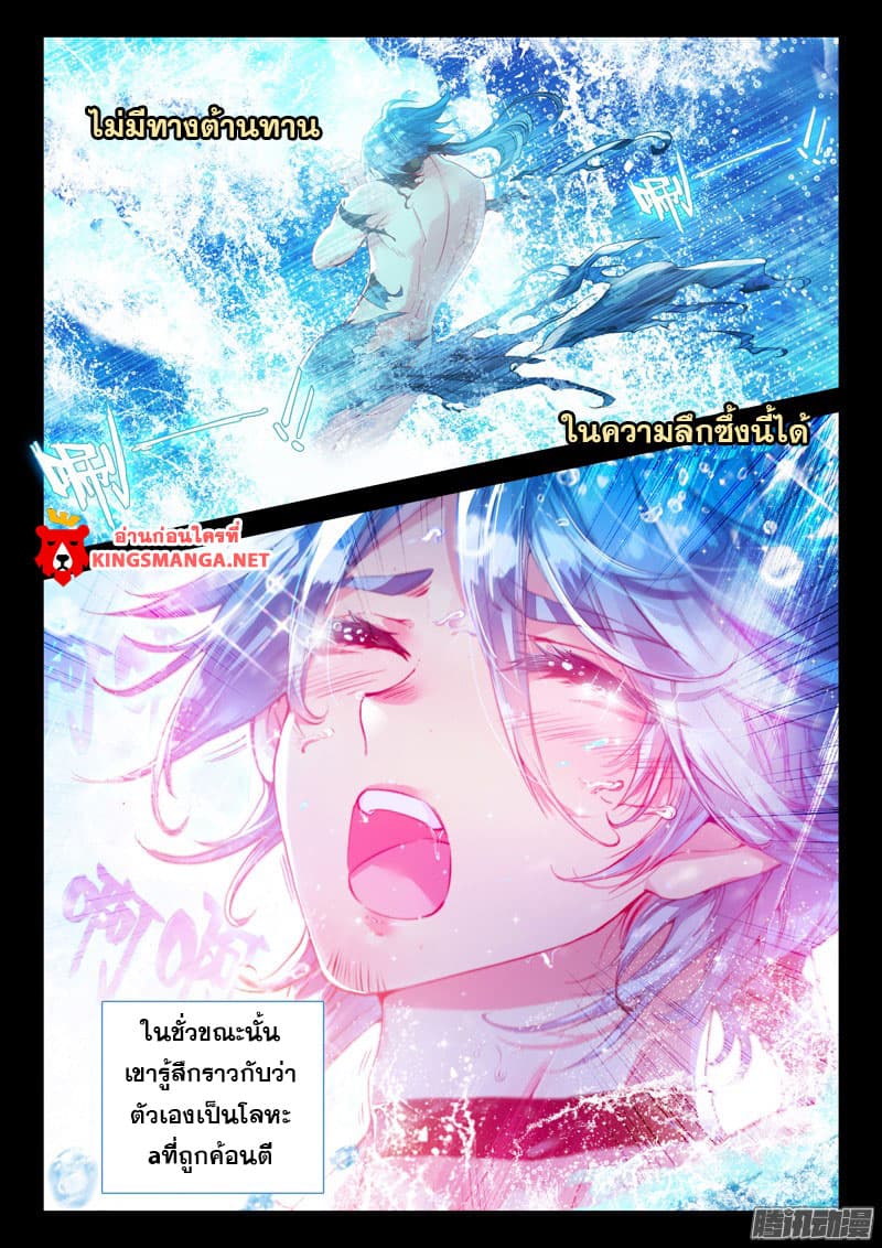 Douluo Dalu 3: The Legend of the Dragon King page 14
