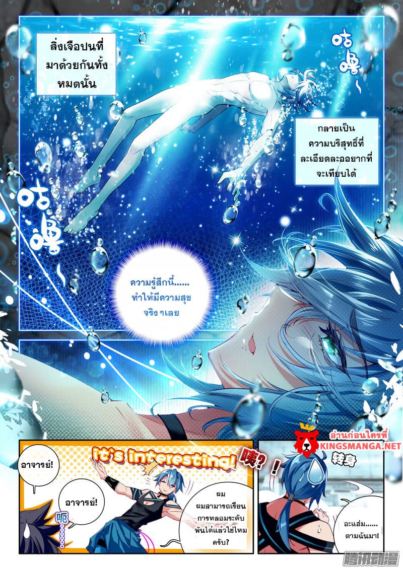 Douluo Dalu 3: The Legend of the Dragon King page 15