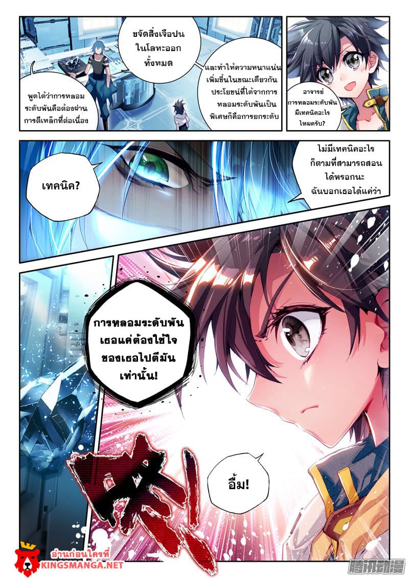 Douluo Dalu 3: The Legend of the Dragon King page 16