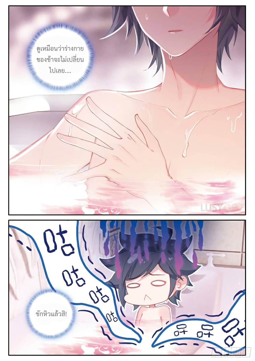 Douluo Dalu 3: The Legend of the Dragon King page 2