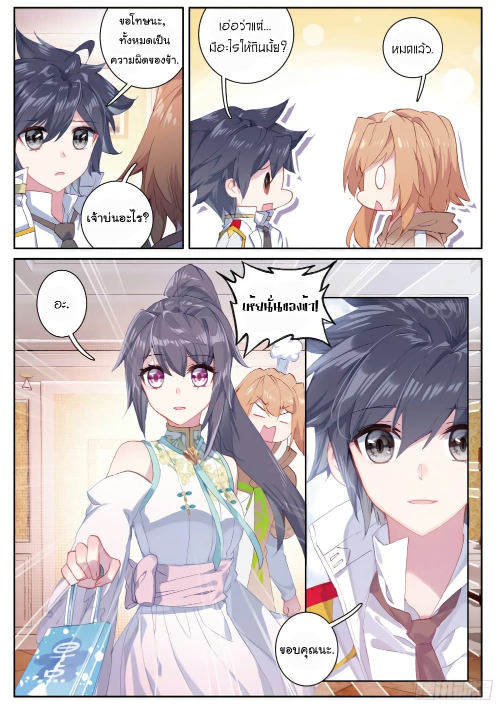 Douluo Dalu 3: The Legend of the Dragon King page 6