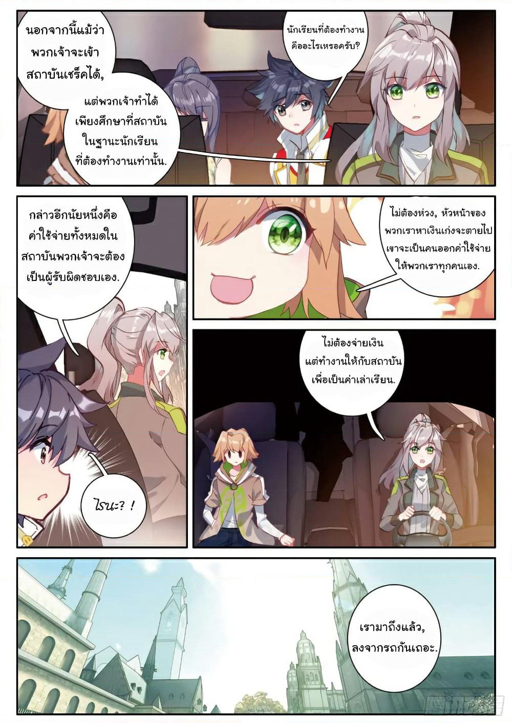 Douluo Dalu 3: The Legend of the Dragon King page 9
