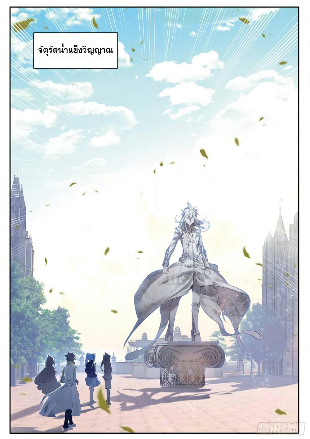 Douluo Dalu 3: The Legend of the Dragon King page 10
