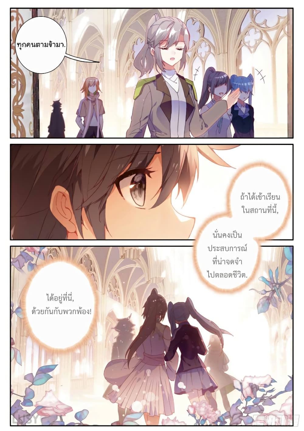 Douluo Dalu 3: The Legend of the Dragon King page 2