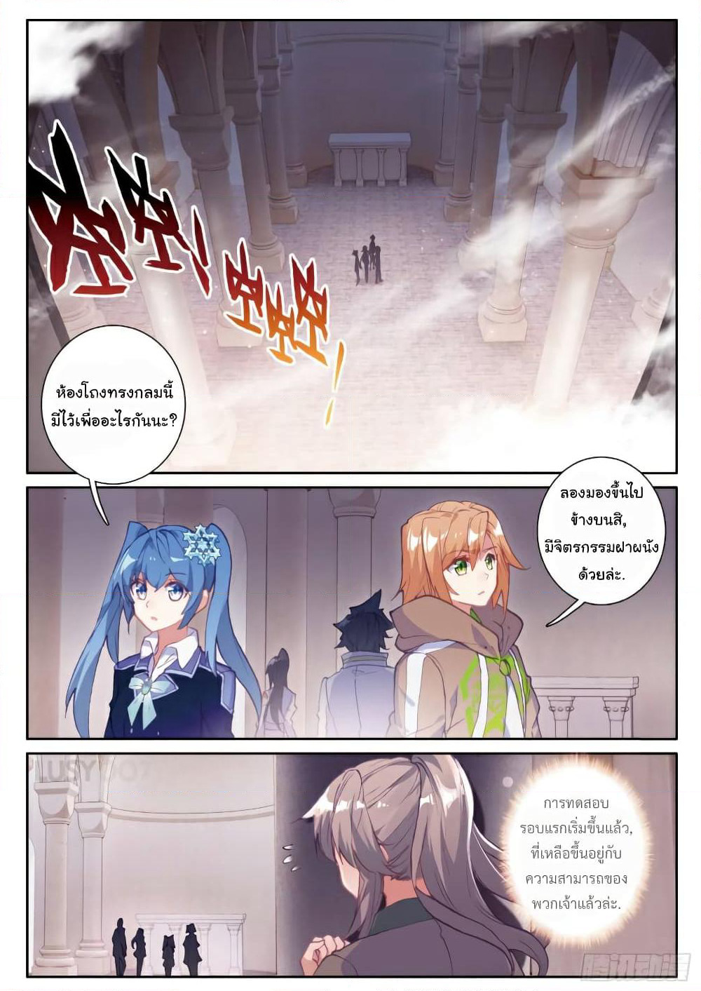 Douluo Dalu 3: The Legend of the Dragon King page 3