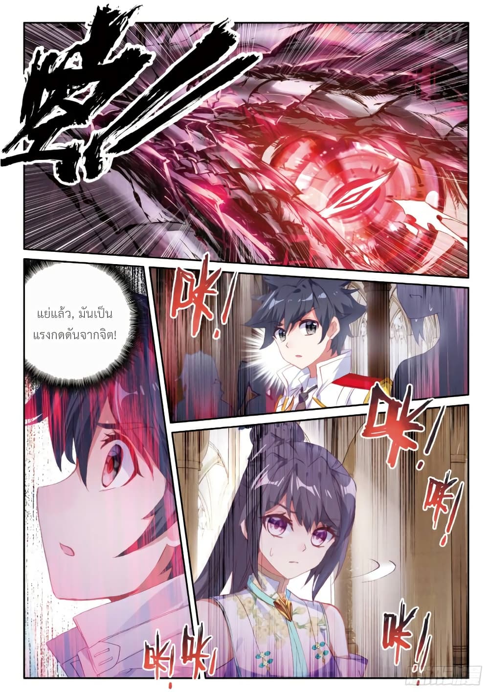 Douluo Dalu 3: The Legend of the Dragon King page 5