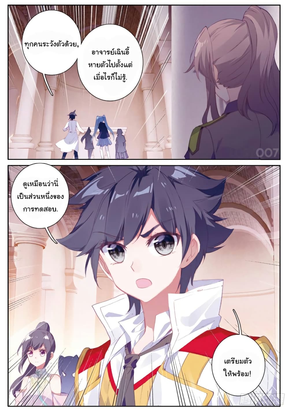 Douluo Dalu 3: The Legend of the Dragon King page 7