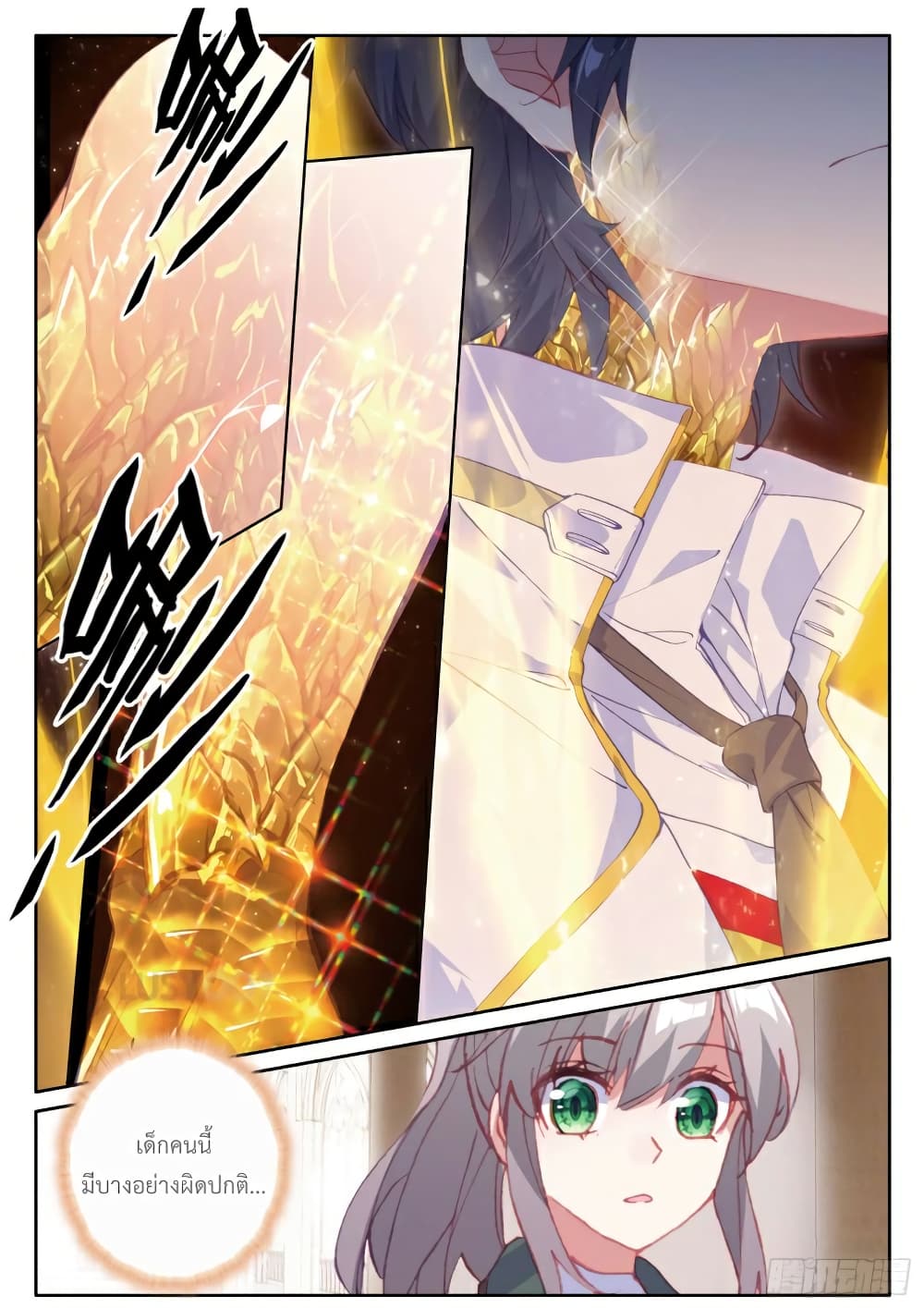 Douluo Dalu 3: The Legend of the Dragon King page 9