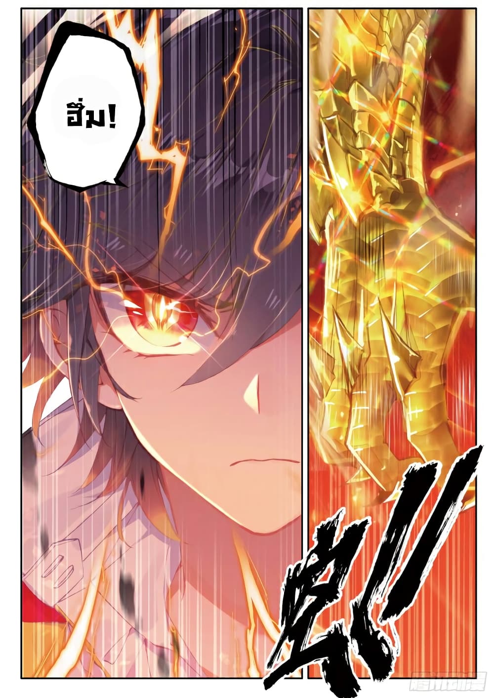 Douluo Dalu 3: The Legend of the Dragon King page 10