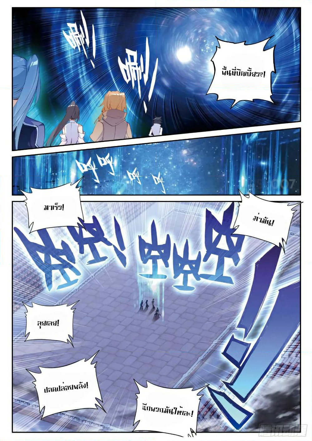 Douluo Dalu 3: The Legend of the Dragon King page 2