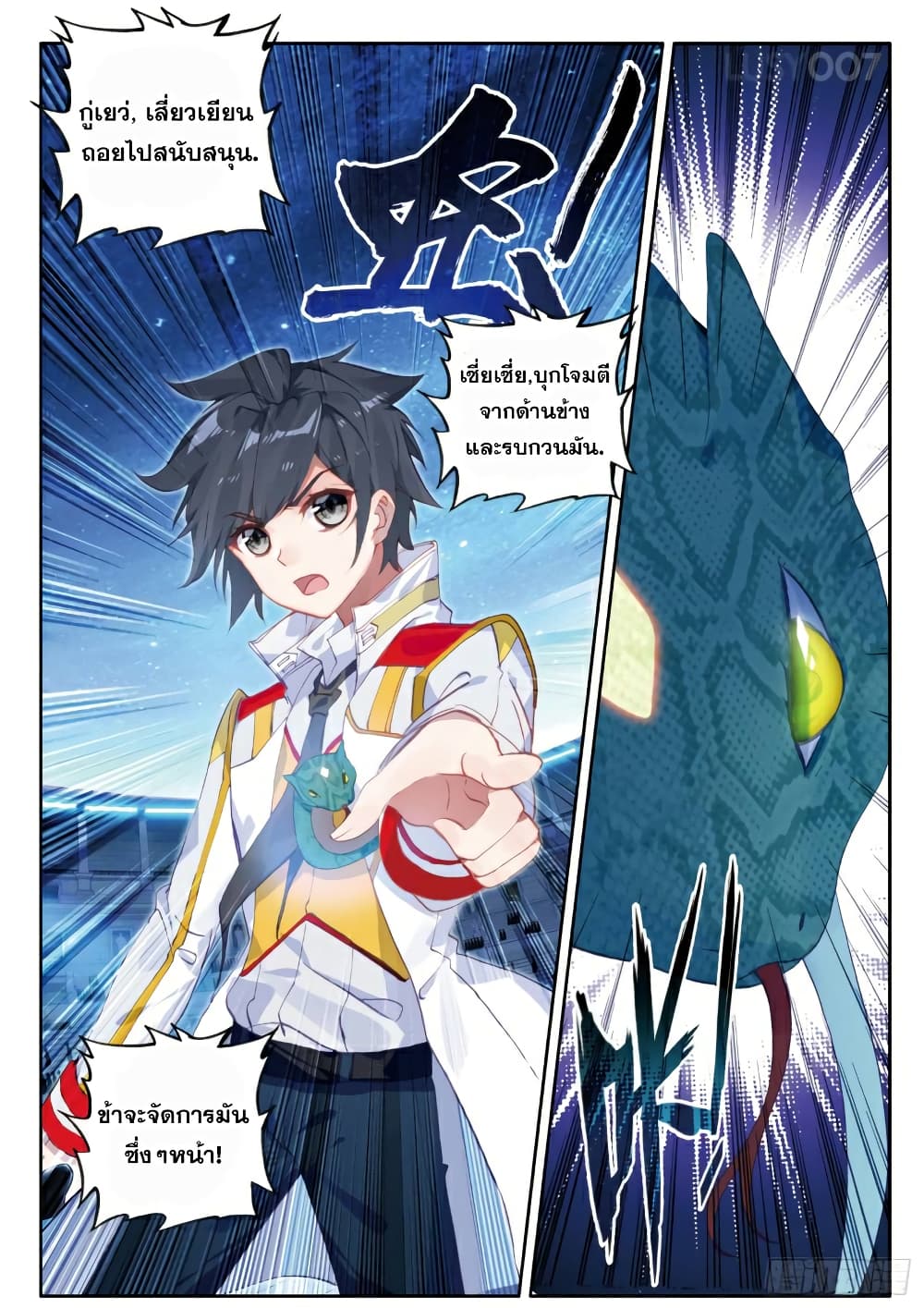 Douluo Dalu 3: The Legend of the Dragon King page 5