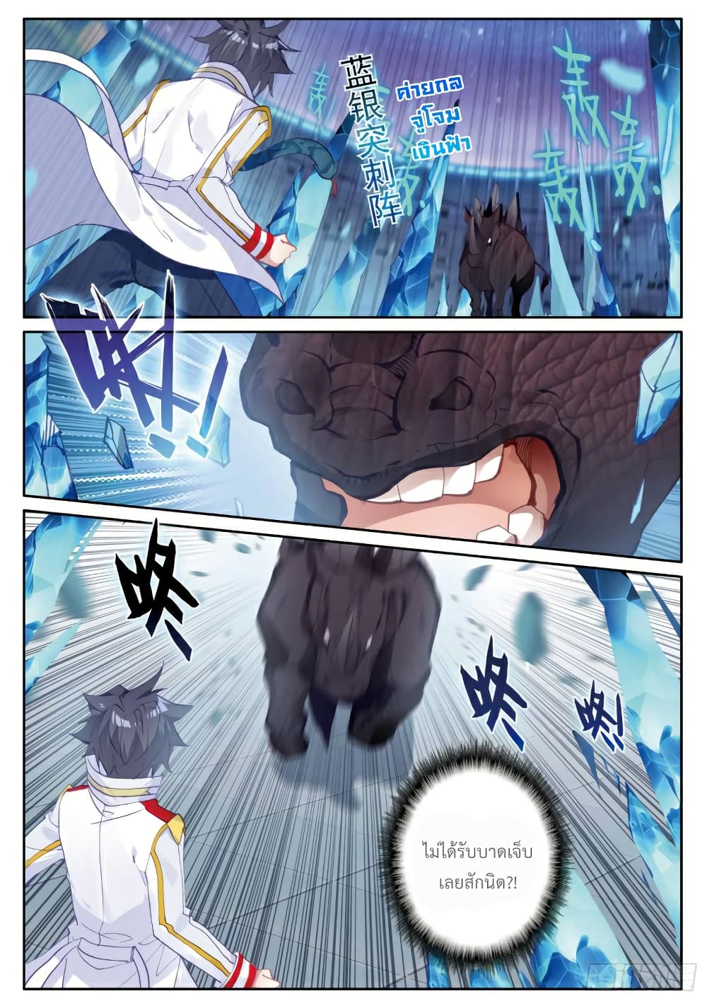 Douluo Dalu 3: The Legend of the Dragon King page 6