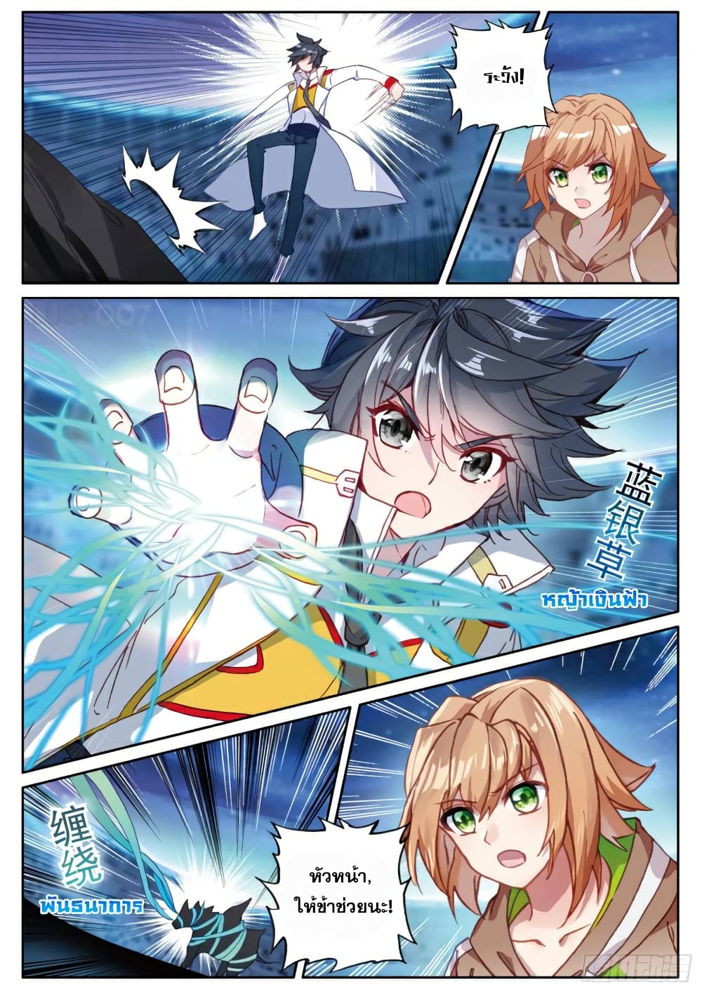 Douluo Dalu 3: The Legend of the Dragon King page 8