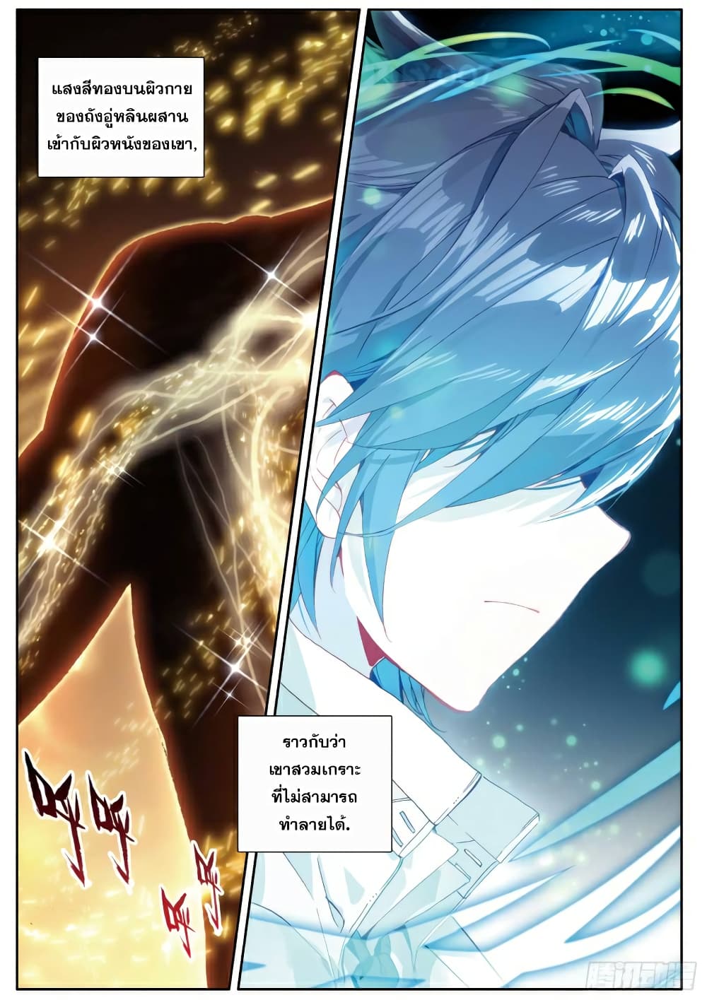 Douluo Dalu 3: The Legend of the Dragon King page 3