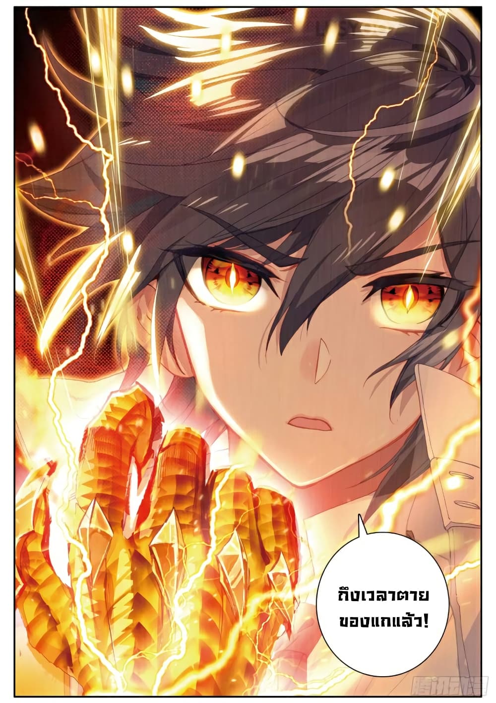 Douluo Dalu 3: The Legend of the Dragon King page 5