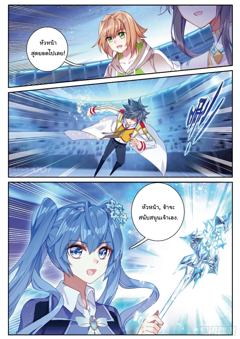 Douluo Dalu 3: The Legend of the Dragon King page 6