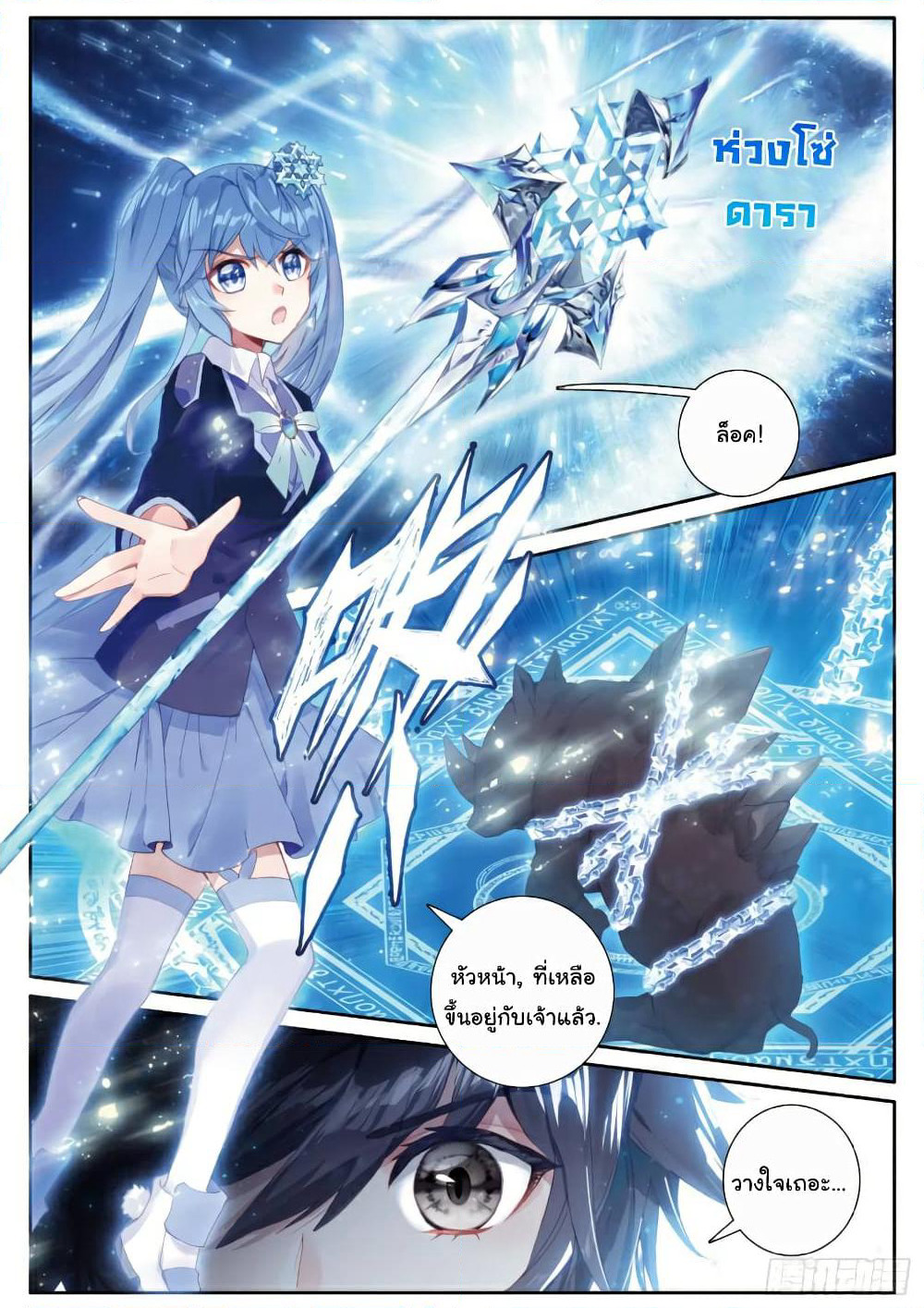 Douluo Dalu 3: The Legend of the Dragon King page 7