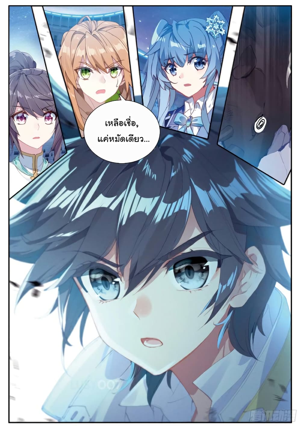 Douluo Dalu 3: The Legend of the Dragon King page 10