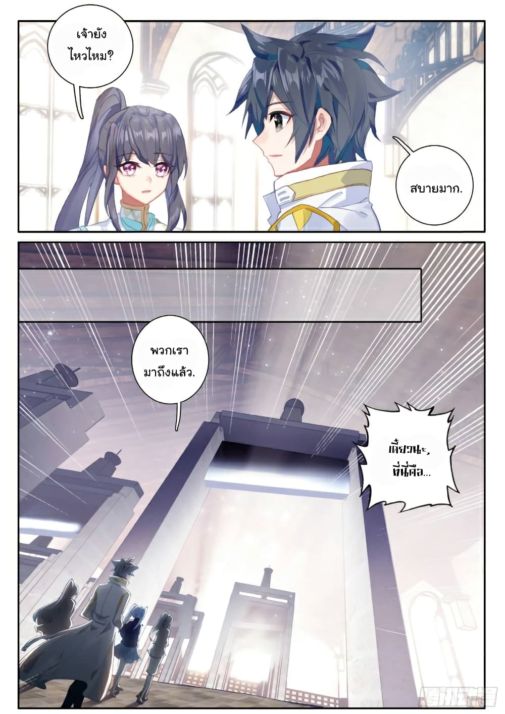 Douluo Dalu 3: The Legend of the Dragon King page 2