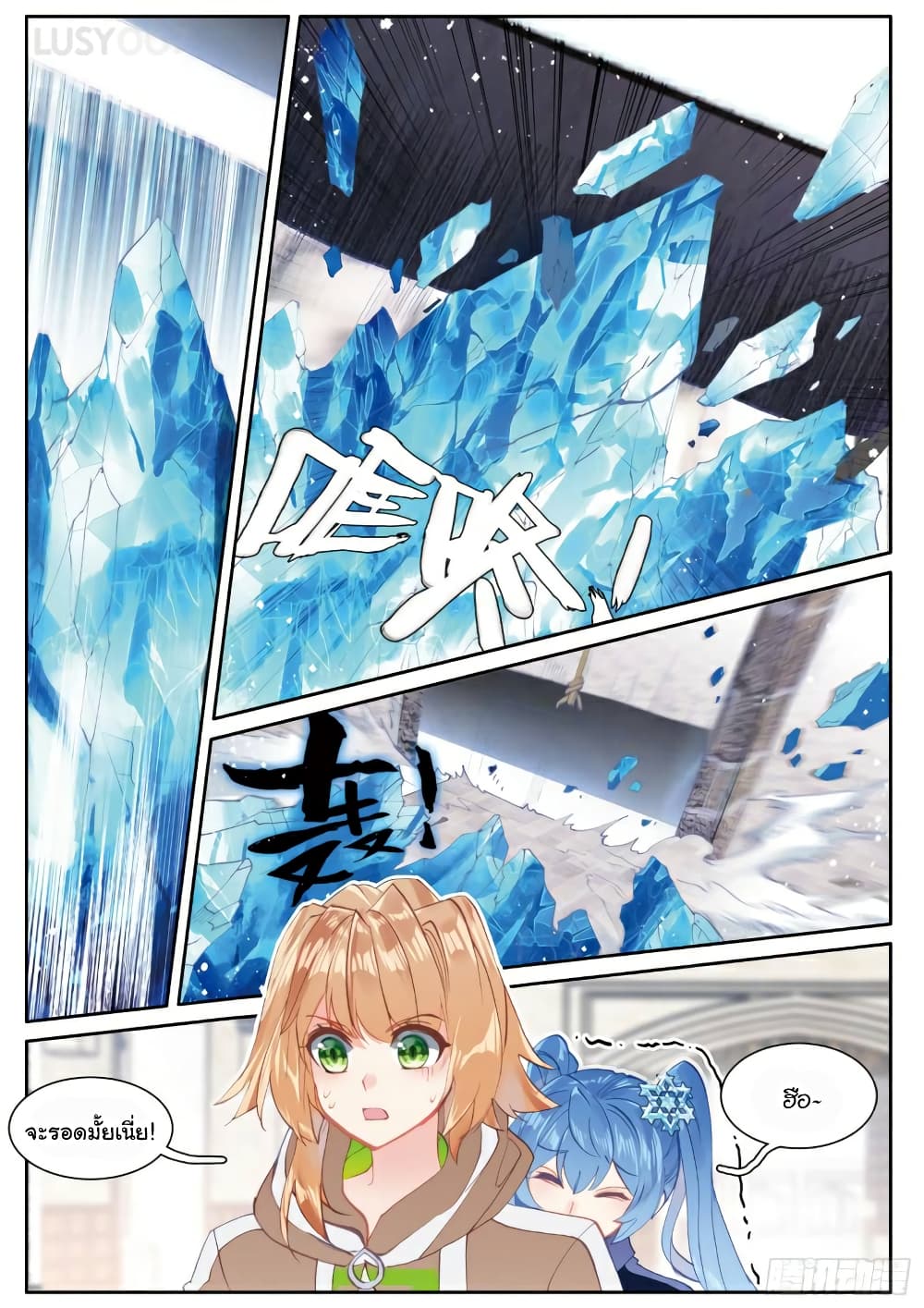 Douluo Dalu 3: The Legend of the Dragon King page 5