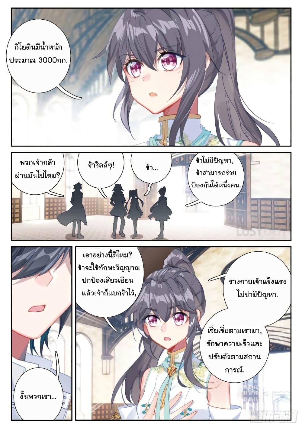 Douluo Dalu 3: The Legend of the Dragon King page 6