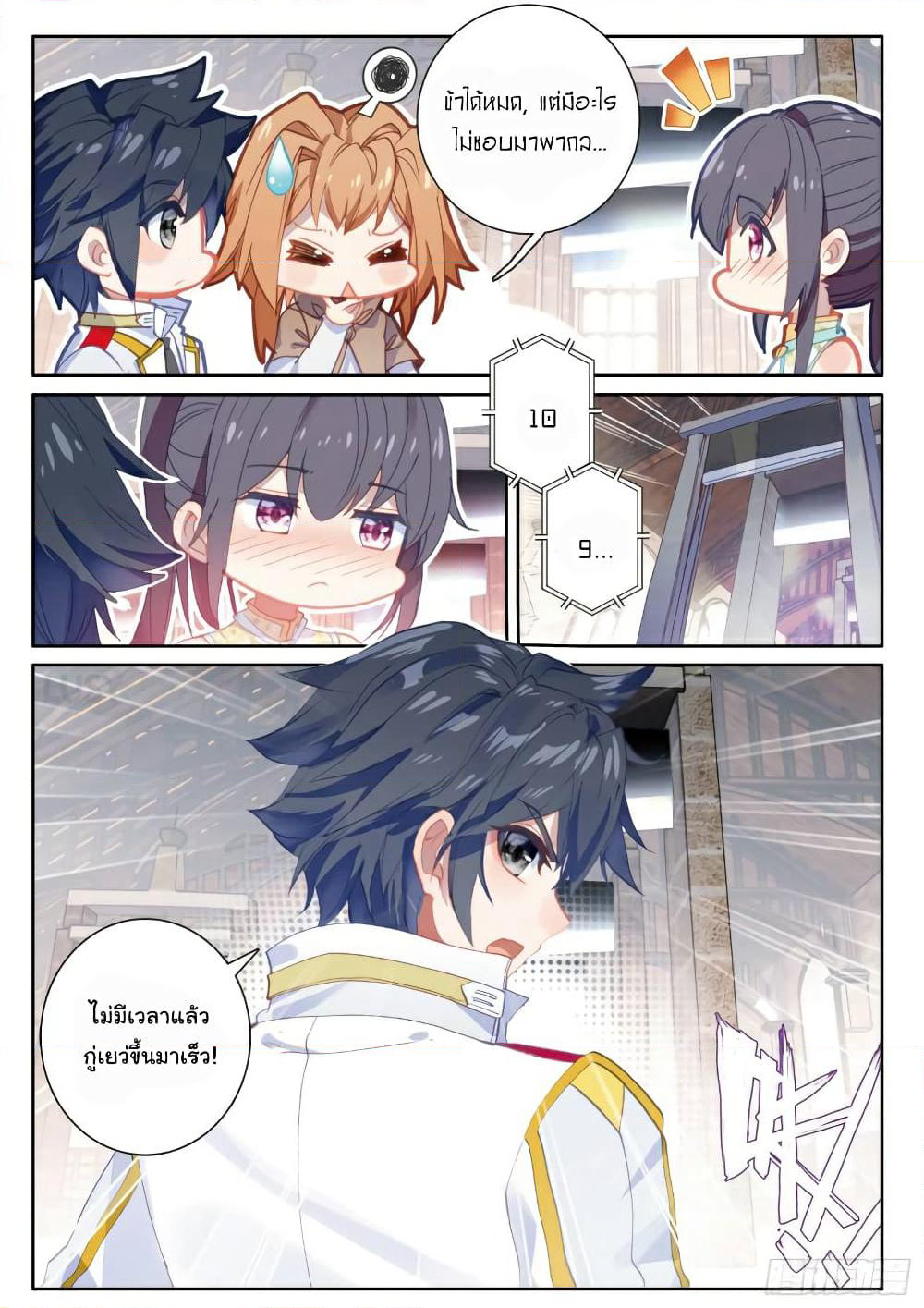 Douluo Dalu 3: The Legend of the Dragon King page 7