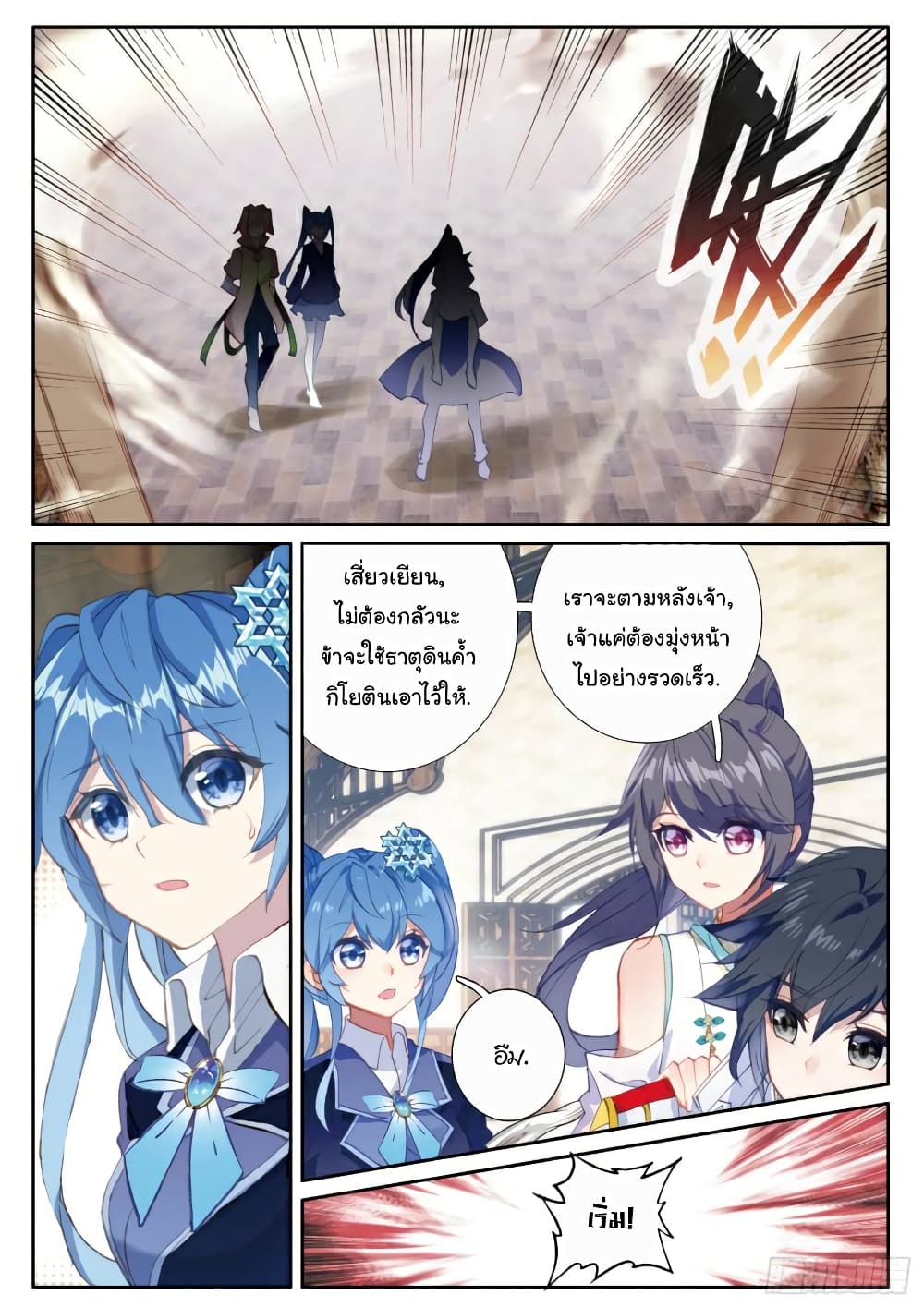 Douluo Dalu 3: The Legend of the Dragon King page 8
