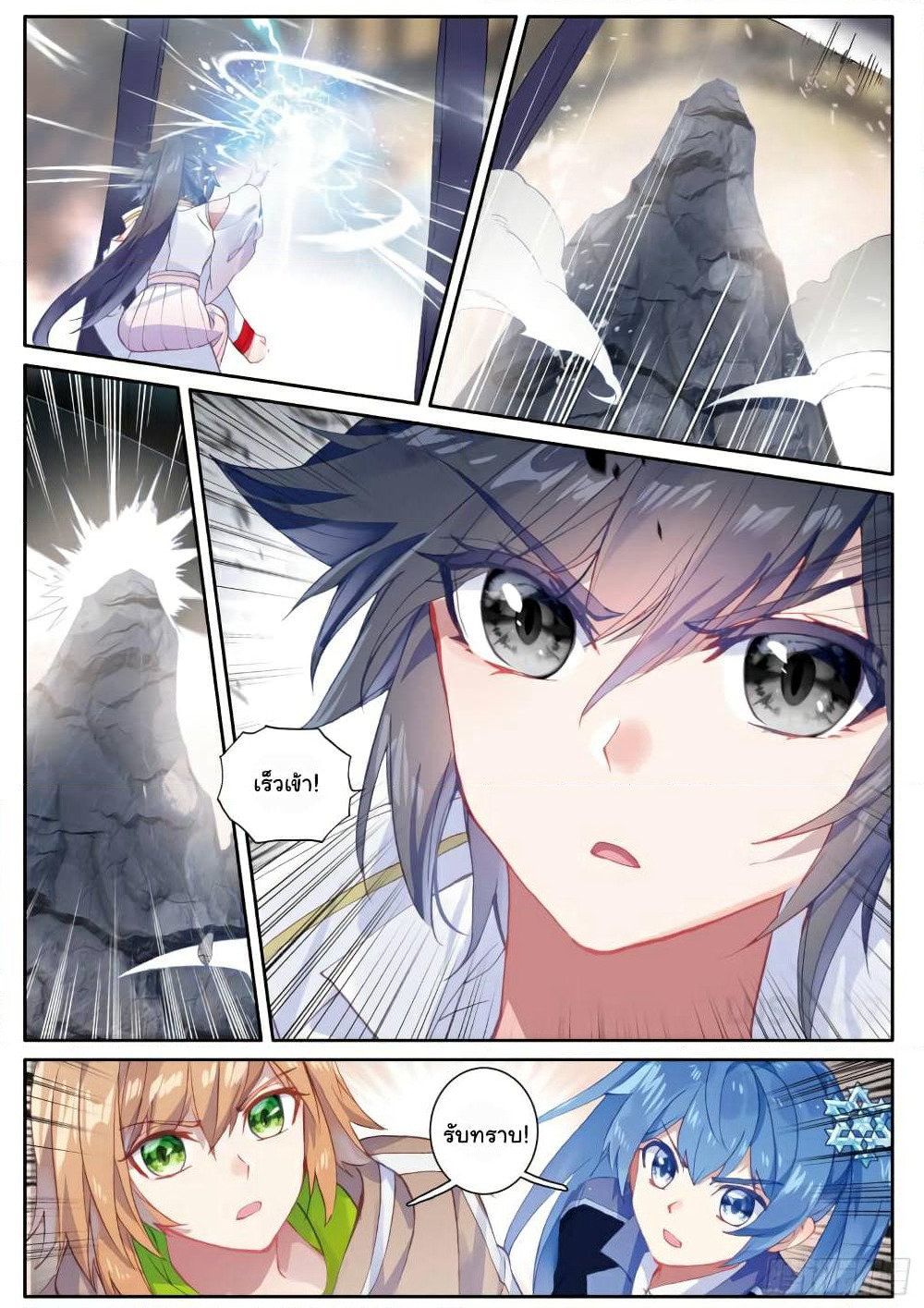 Douluo Dalu 3: The Legend of the Dragon King page 9