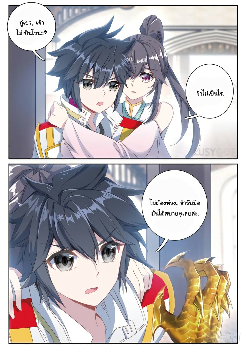 Douluo Dalu 3: The Legend of the Dragon King page 5
