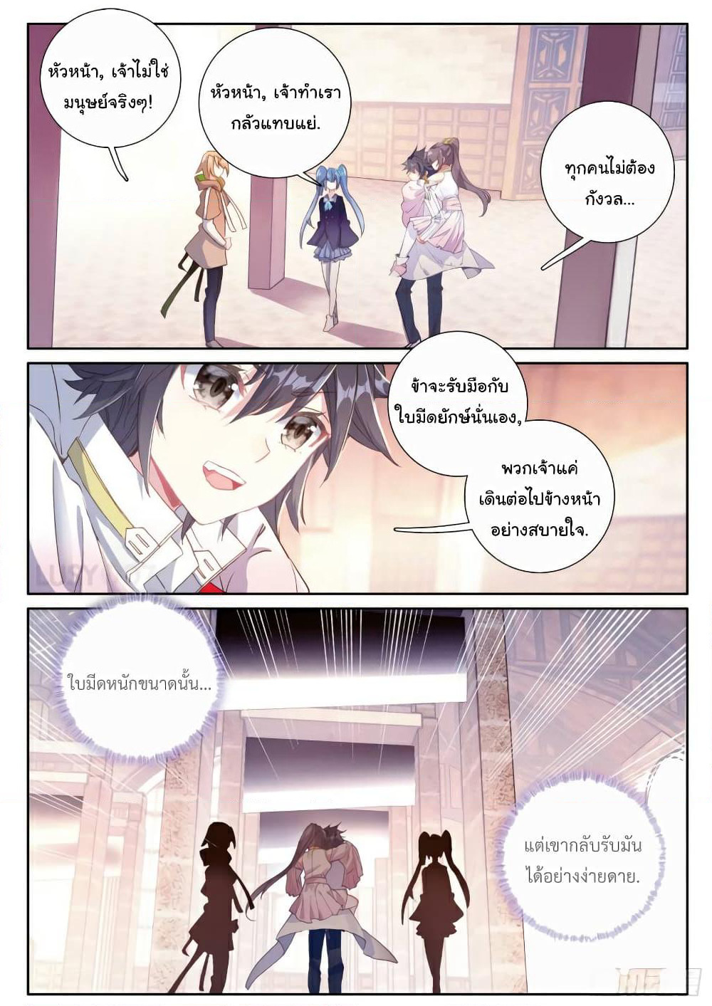 Douluo Dalu 3: The Legend of the Dragon King page 6