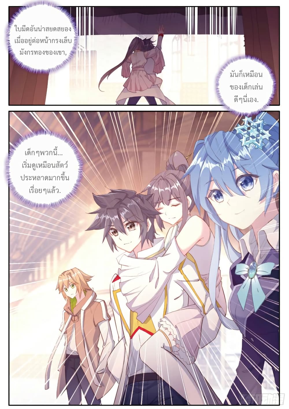 Douluo Dalu 3: The Legend of the Dragon King page 7