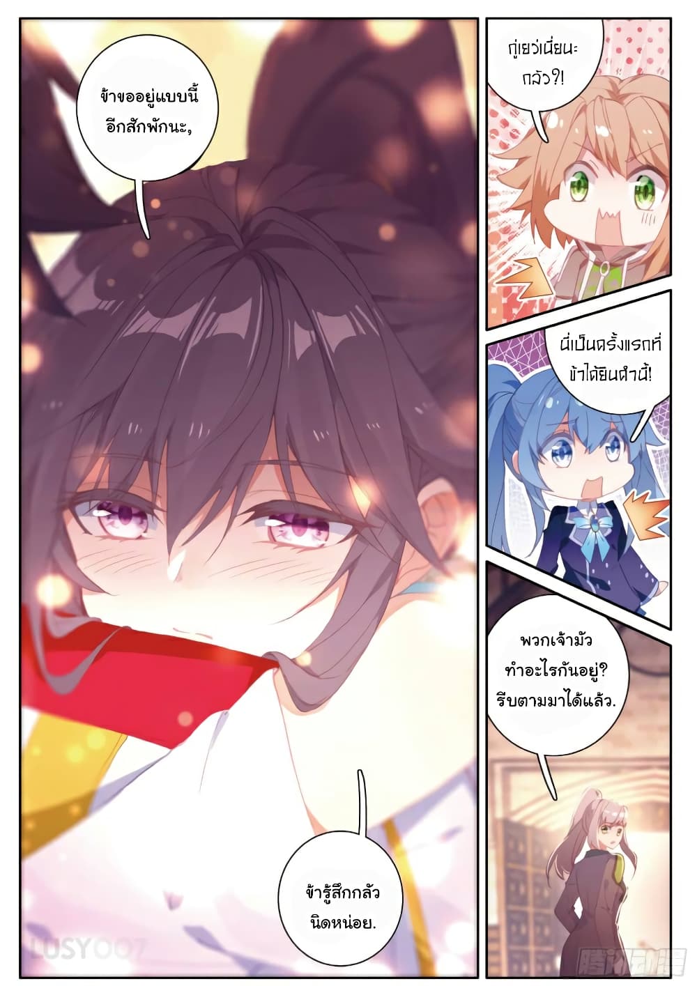 Douluo Dalu 3: The Legend of the Dragon King page 9