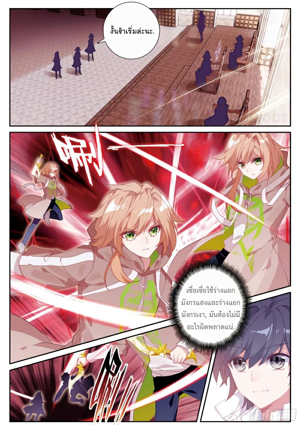Douluo Dalu 3: The Legend of the Dragon King page 3