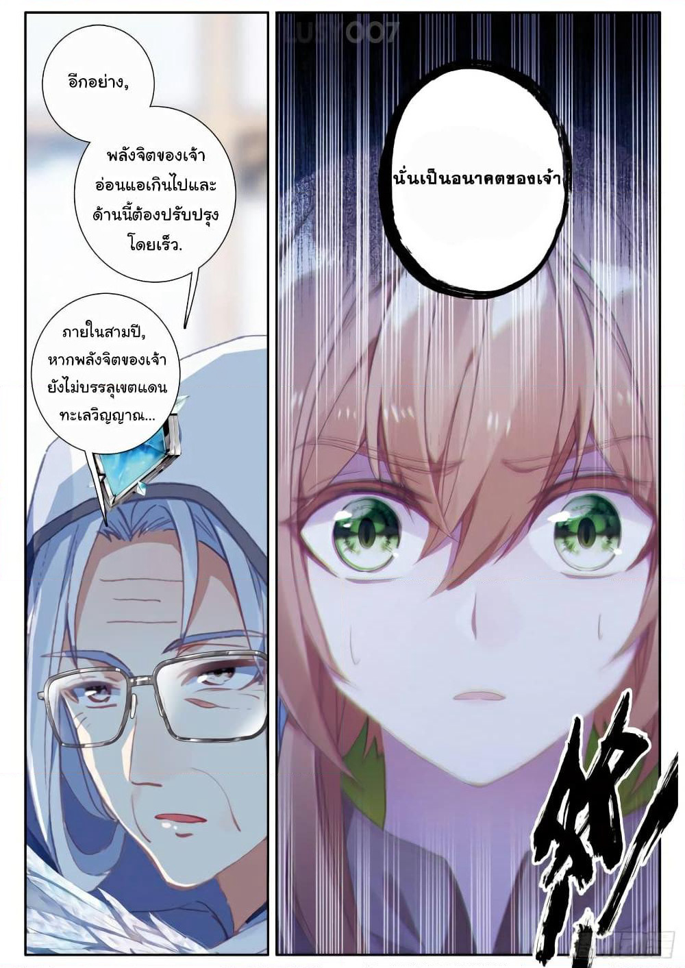 Douluo Dalu 3: The Legend of the Dragon King page 7