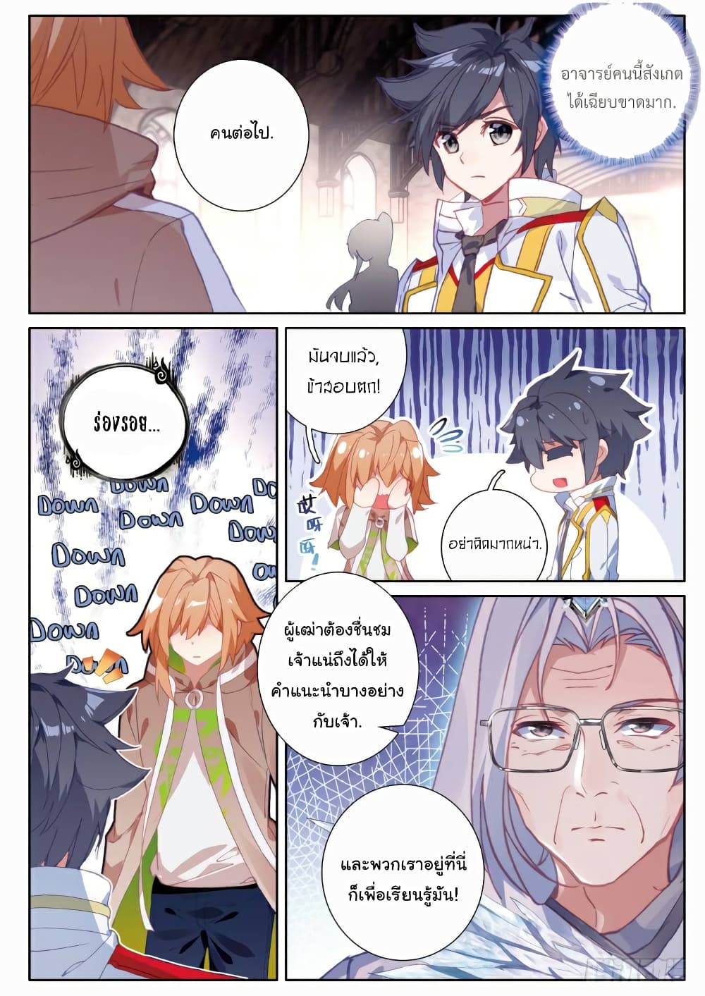 Douluo Dalu 3: The Legend of the Dragon King page 8