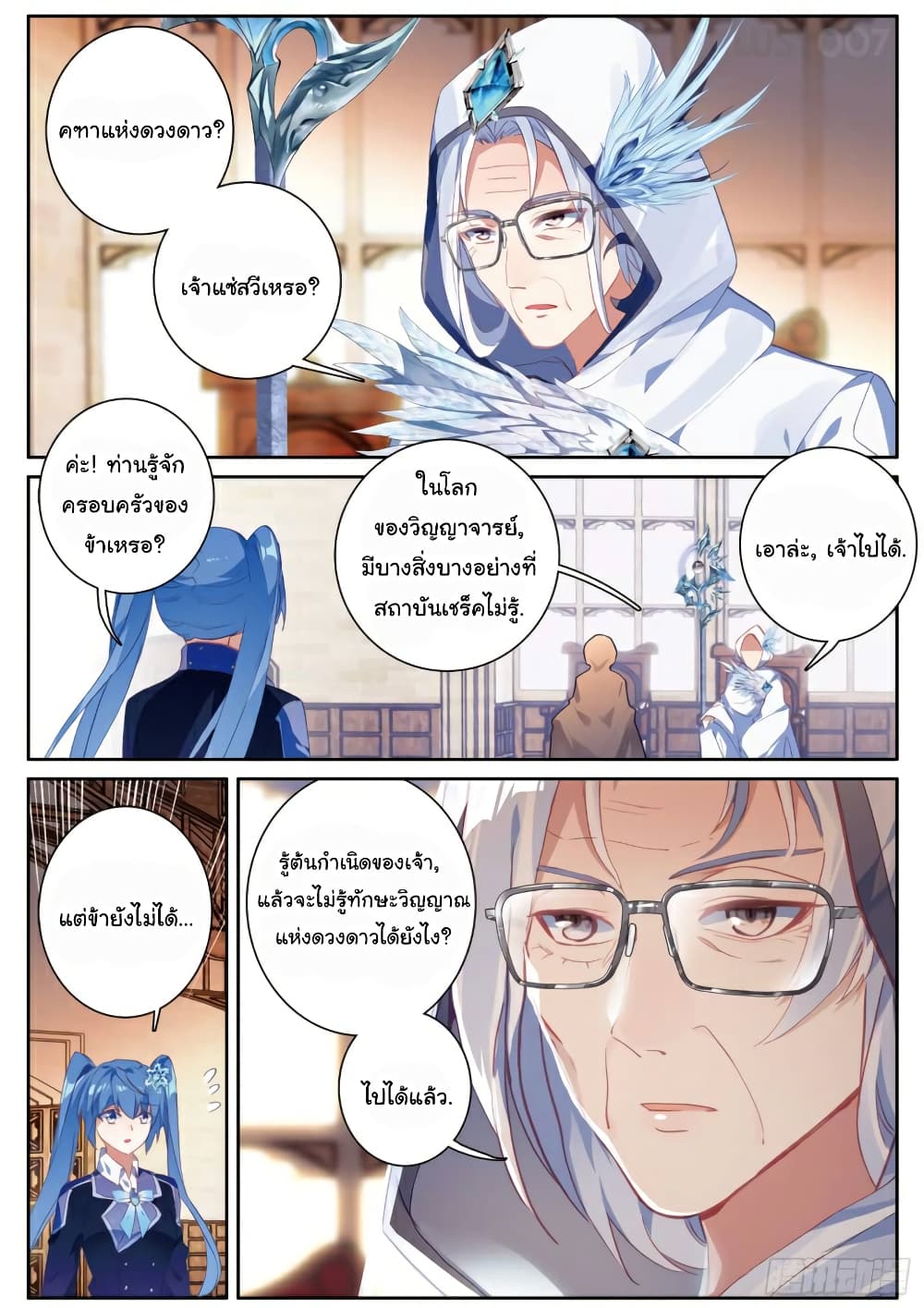 Douluo Dalu 3: The Legend of the Dragon King page 10