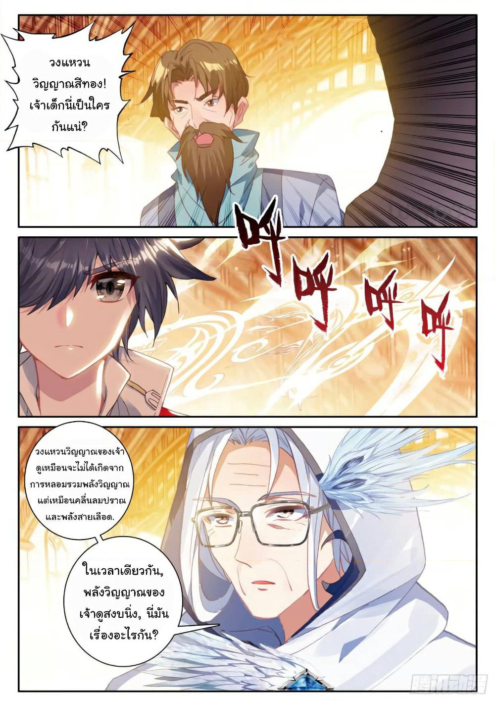 Douluo Dalu 3: The Legend of the Dragon King page 1