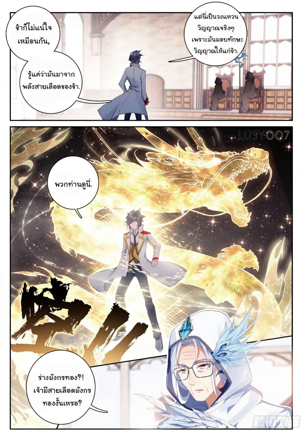 Douluo Dalu 3: The Legend of the Dragon King page 2