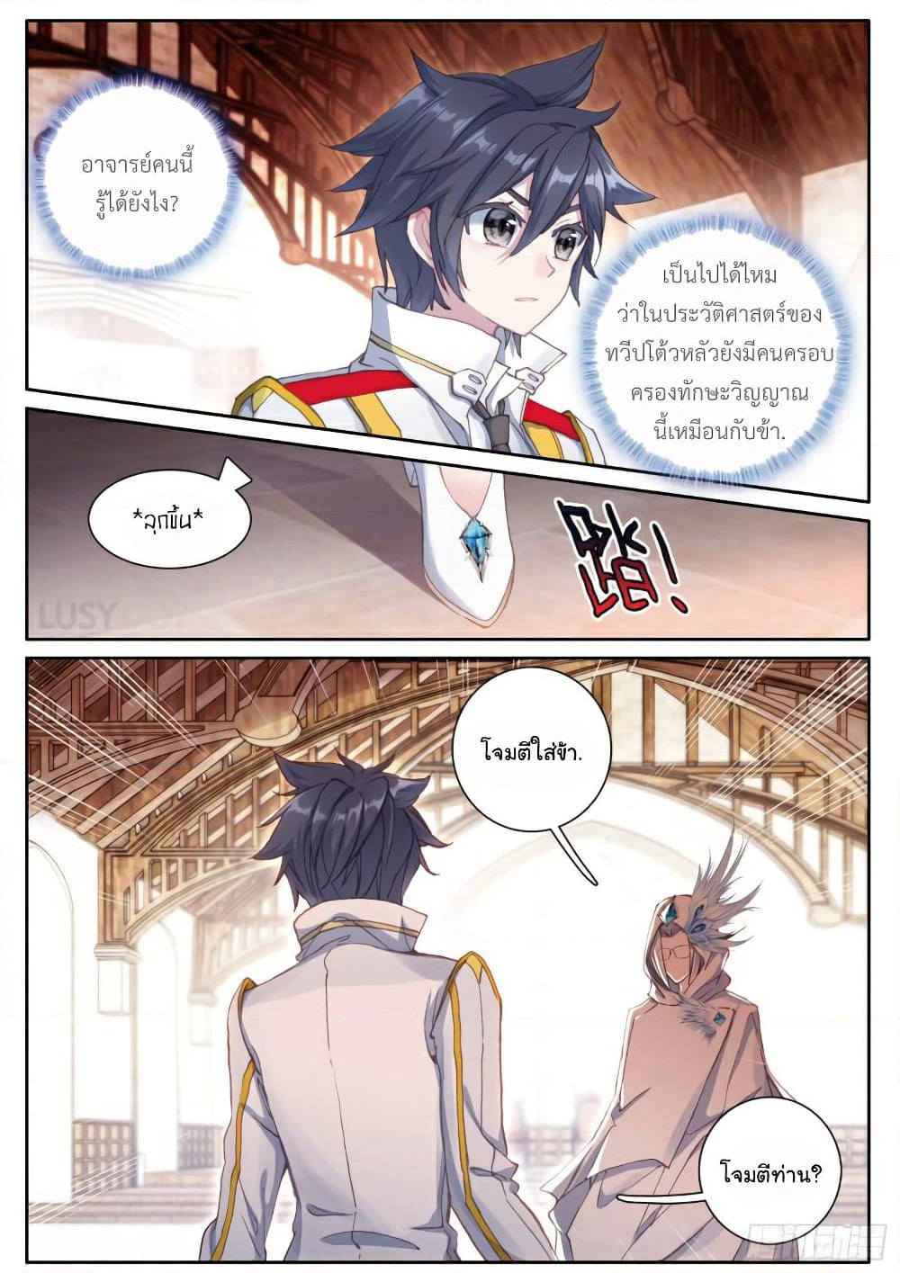 Douluo Dalu 3: The Legend of the Dragon King page 3